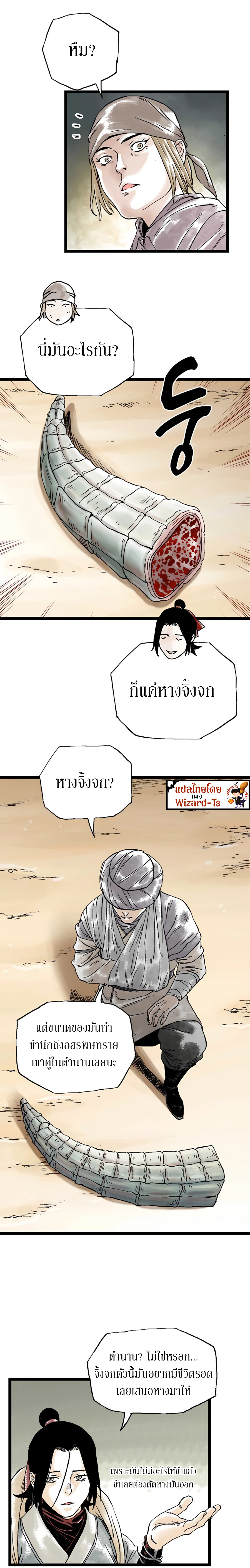 Demonic Master of Mount Kunlun ตอนที่ 18 (15)